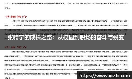 张骋宇的成长之路：从校园到职场的奋斗与蜕变