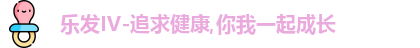 乐发IV